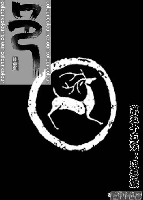 第85话昆吾族0