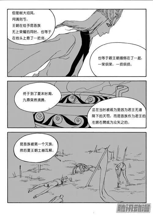 第85话昆吾族2