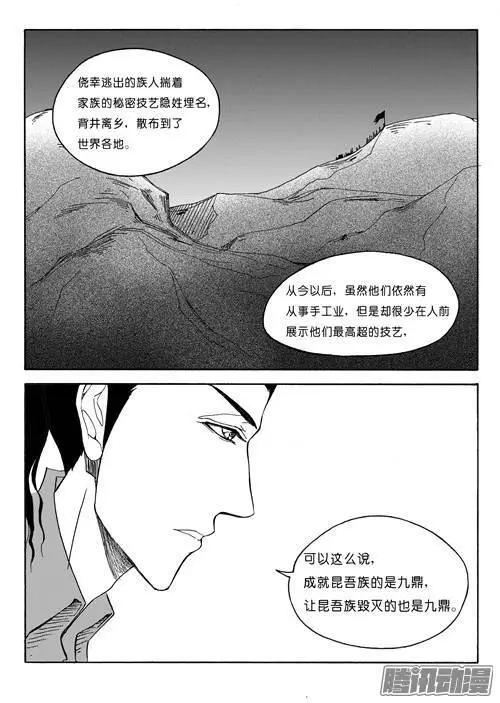 第85话昆吾族3