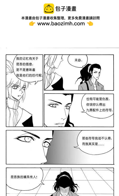第85话昆吾族4