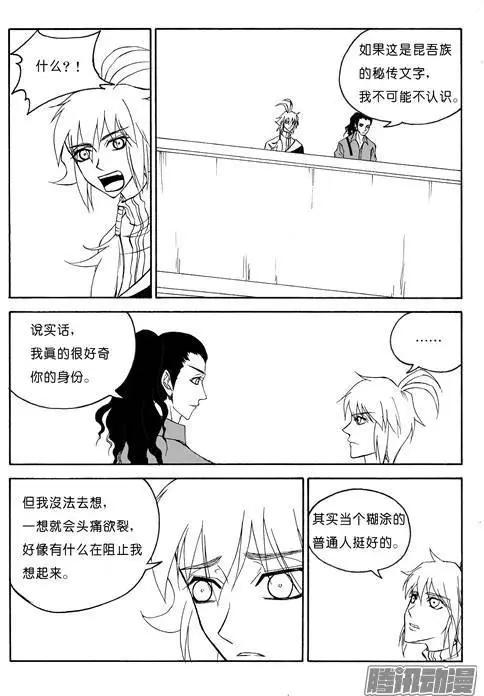 第85话昆吾族5