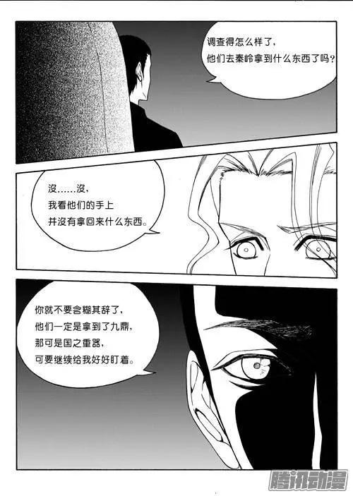 第85话昆吾族7