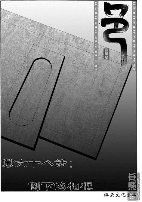 第98回 倒下的相框0