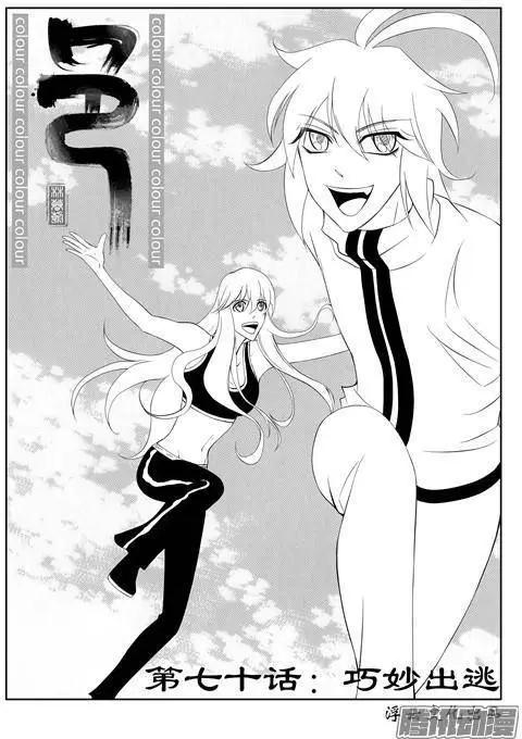 第100话巧妙出逃0