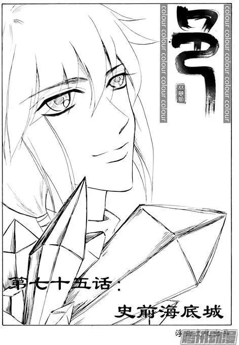 第105话史前海底城0