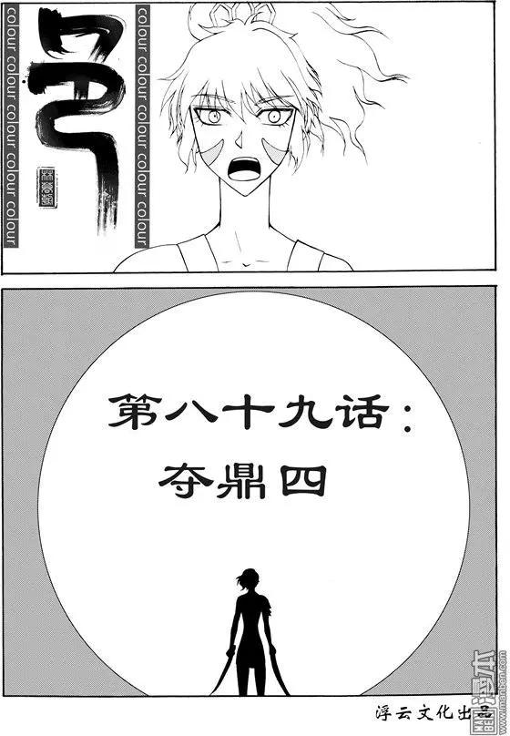 第116回 夺鼎（四）0