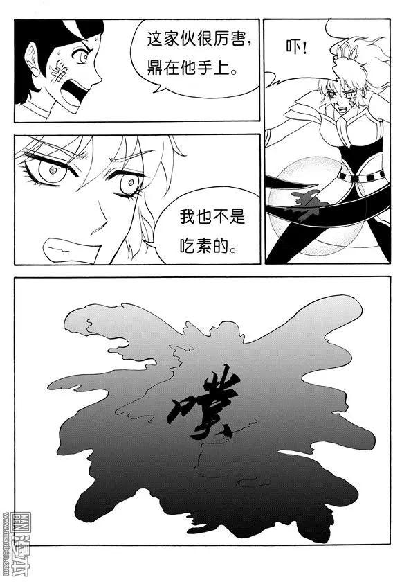 第116回 夺鼎（四）3