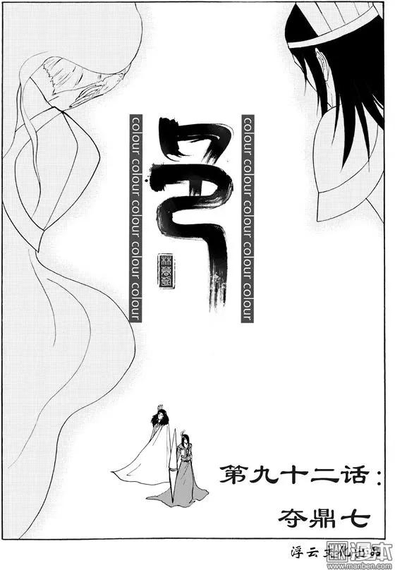 第119回 夺鼎（七）0