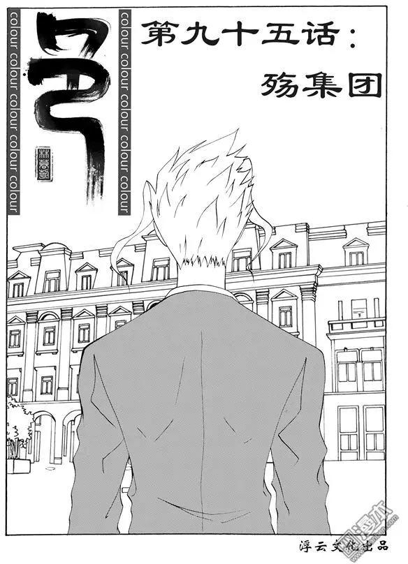 第122回 话殇集团0