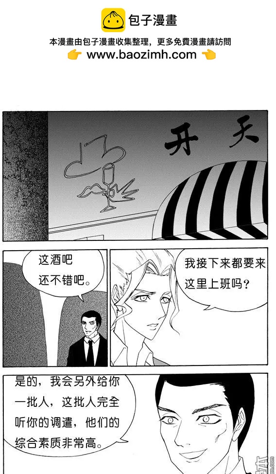 第123回 开天元酒吧1
