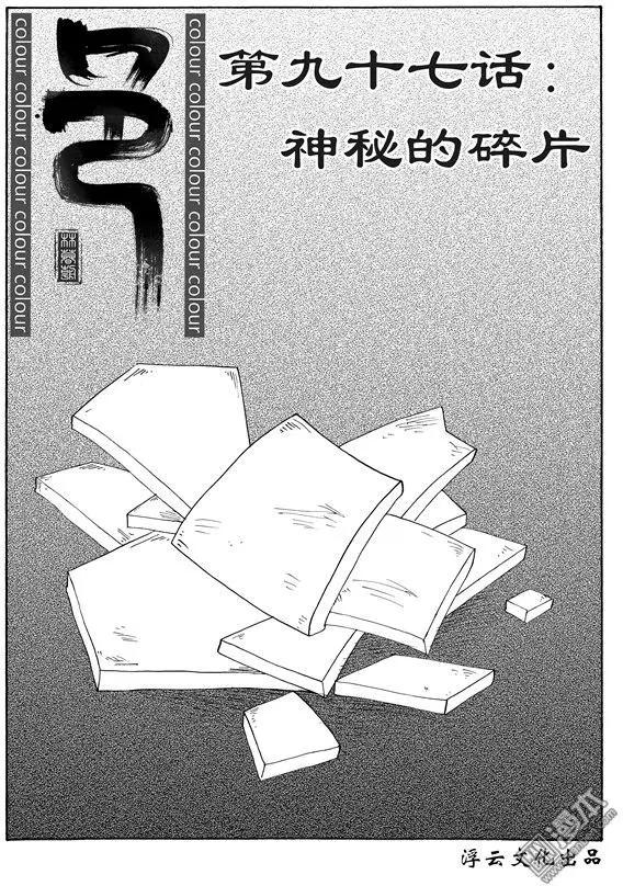 第124回 神秘的碎片0
