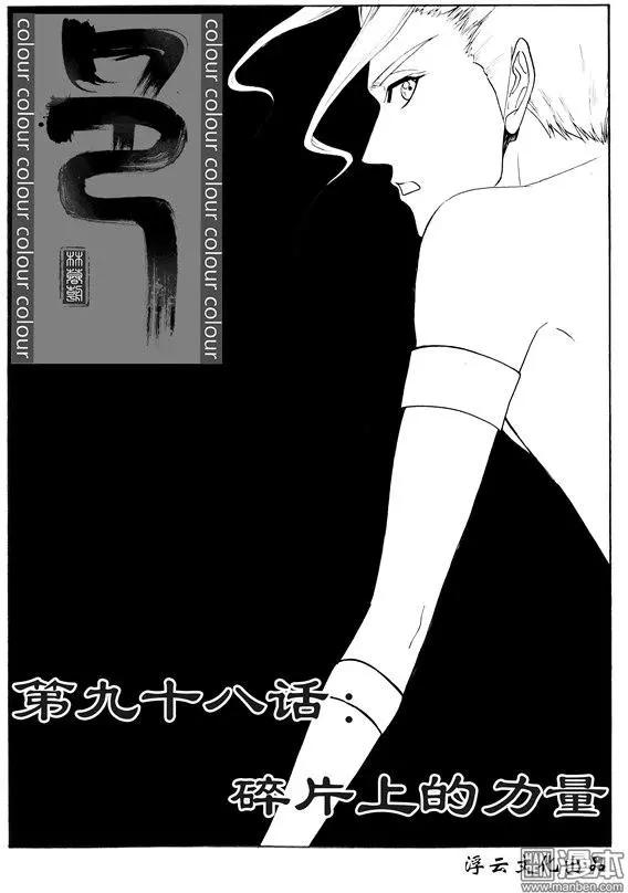 第125回 碎片上的力量0
