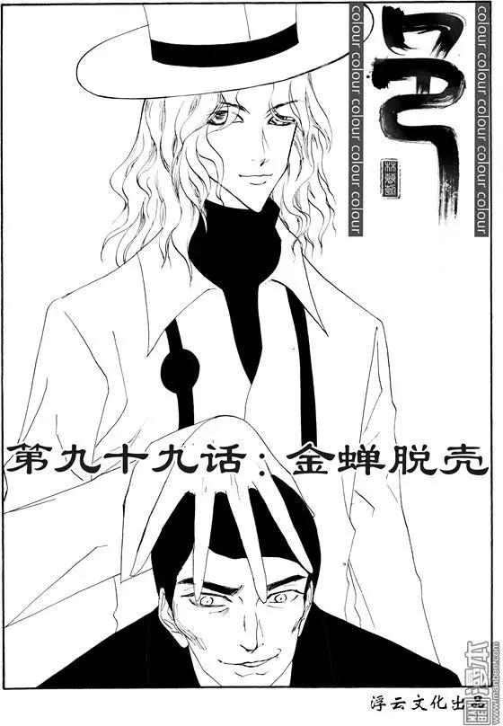 第126回 金蝉脱壳0