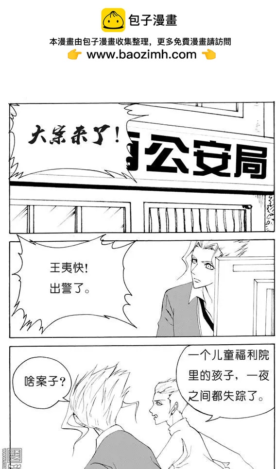 第127回 福利院儿童失踪案1