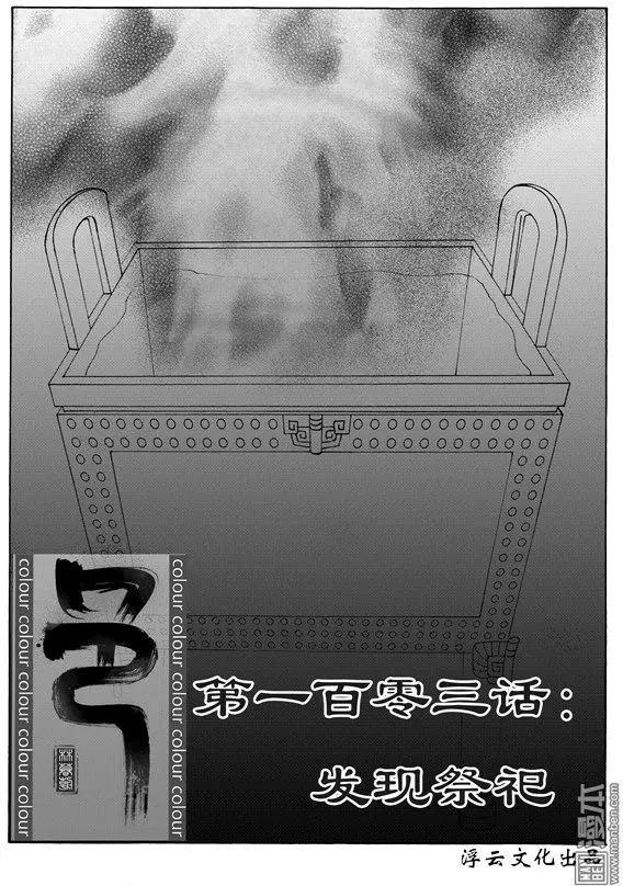 第130回 发现祭祀0
