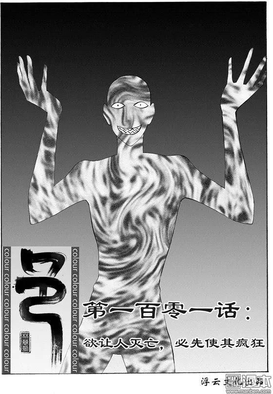 第131回 欲让人灭亡必先使其疯狂0