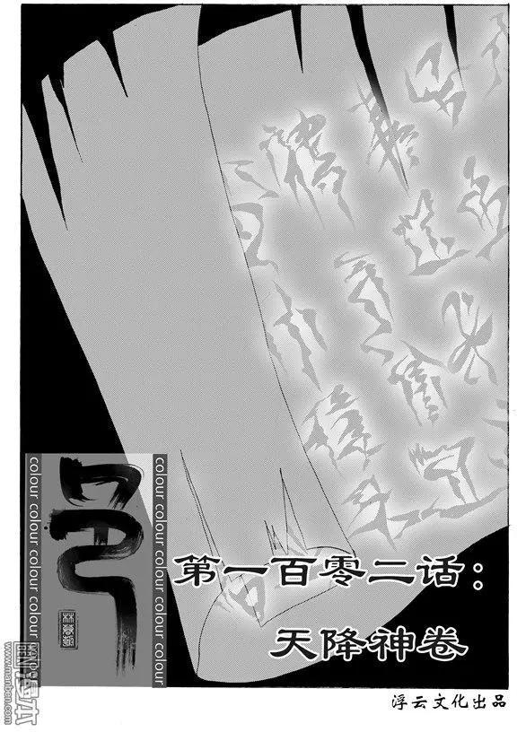 第132回 天降神卷0