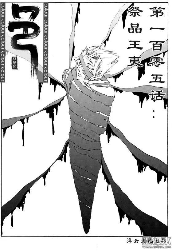 第135回 祭品王夷0