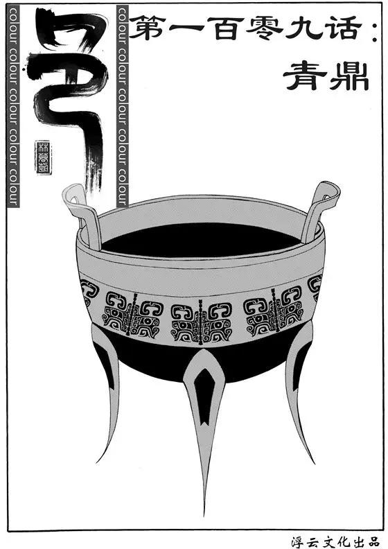 第139回 青鼎0