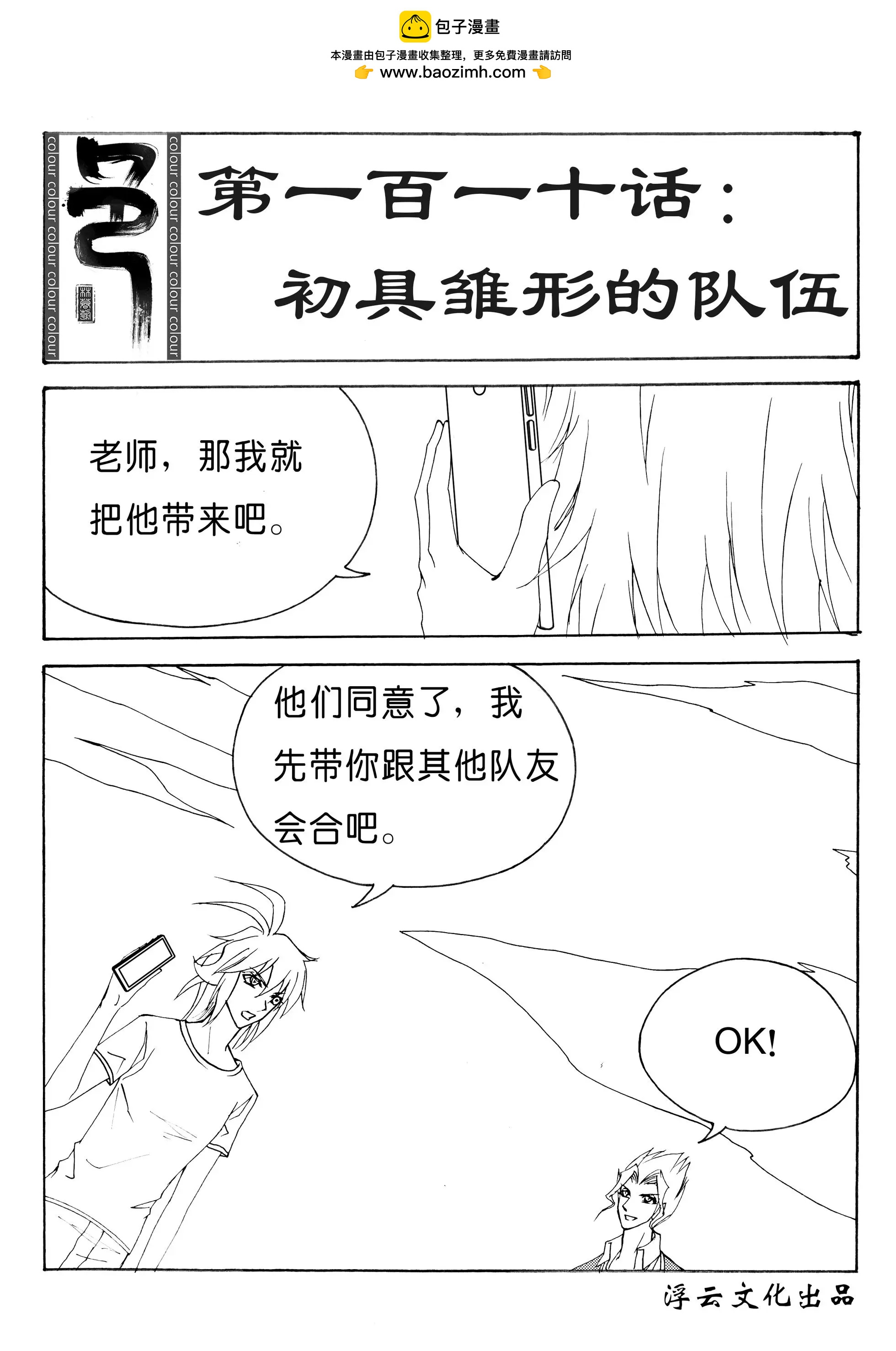 第140回 初具雏形的队伍1