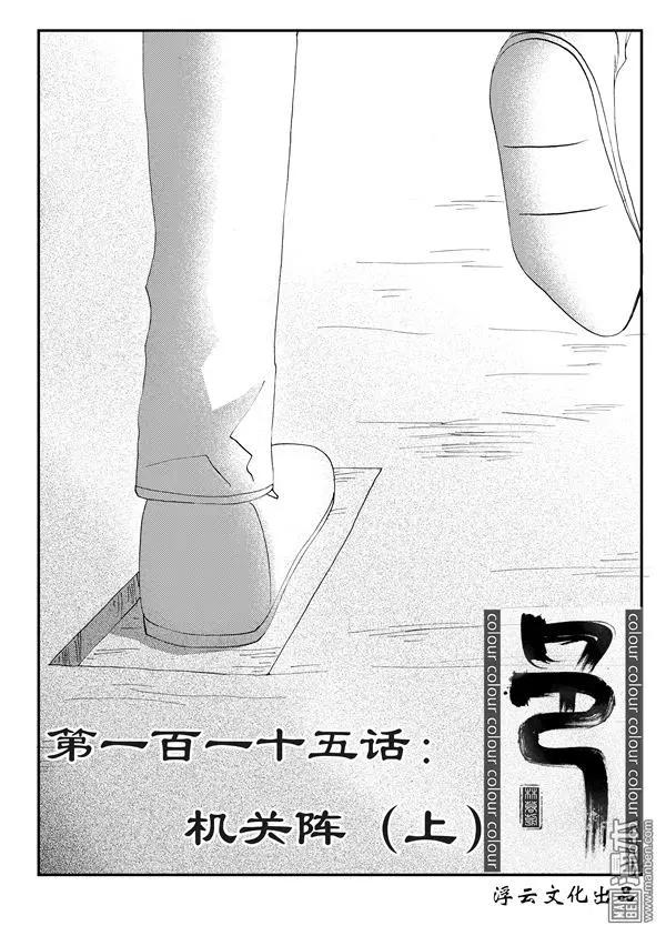第145回 机关阵（上）0