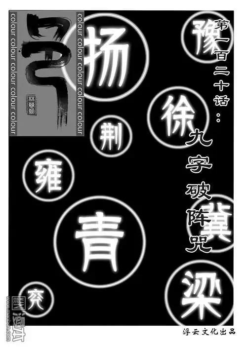 第150回 九字破阵咒0