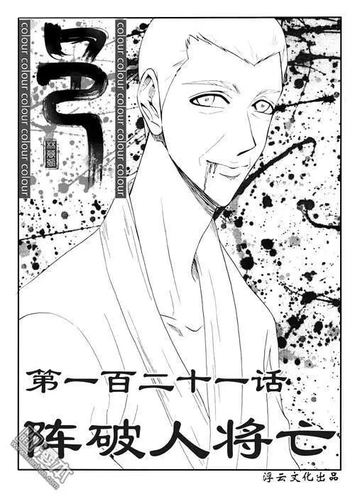 第151回 阵破人将亡0