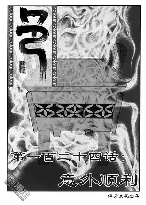 第154回 意外顺利0