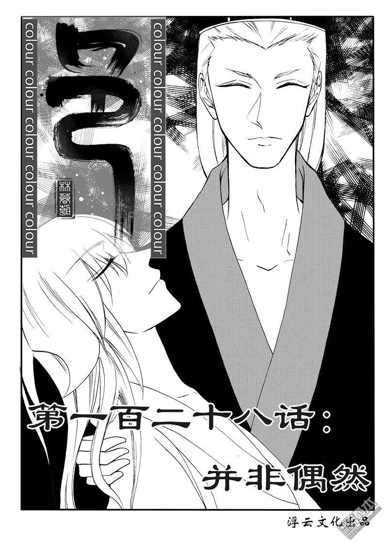 第158回 并非偶然0