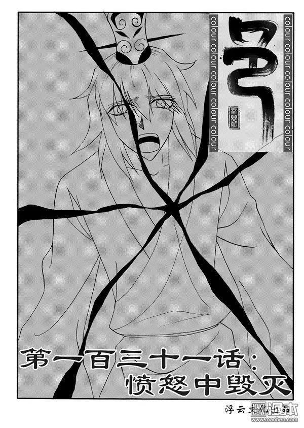 第161回 愤怒中毁灭0