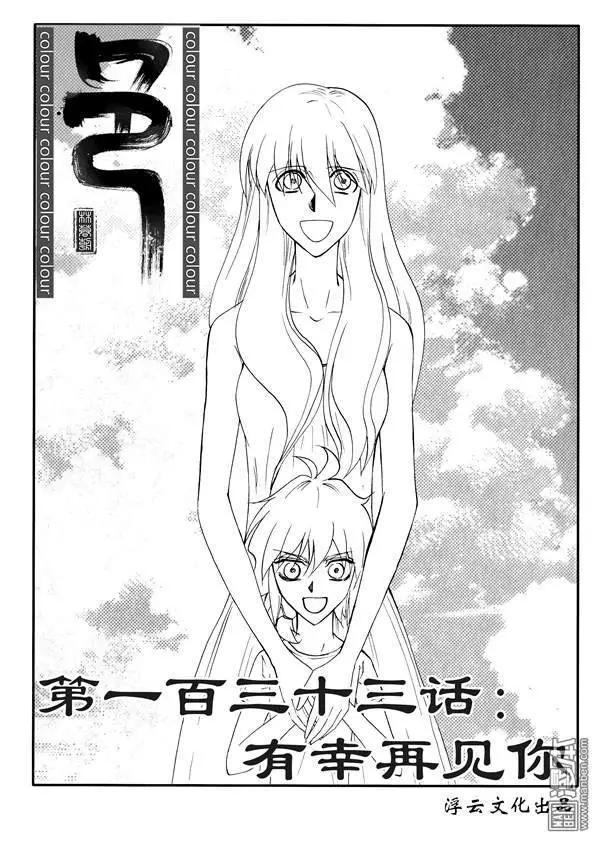 第163回 有幸再见你0