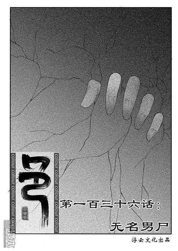 第166回 无名男尸0
