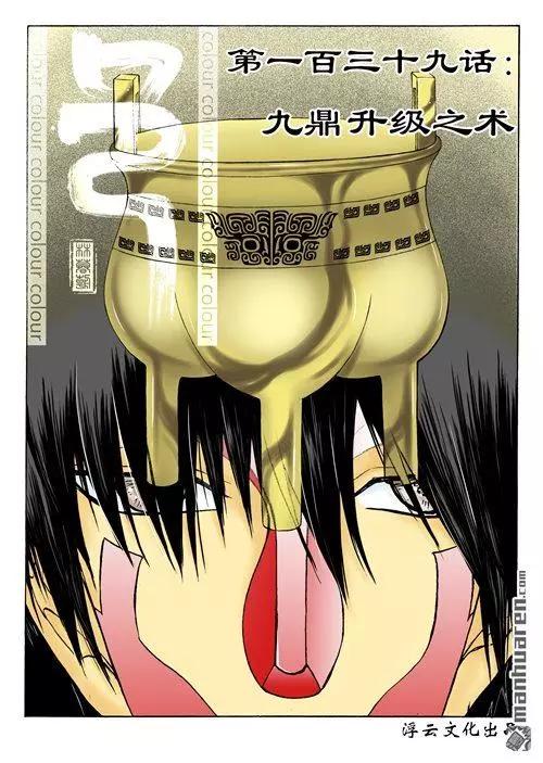 第169回 九鼎升级之术0