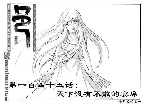 第175回 天下没有不散的宴席0