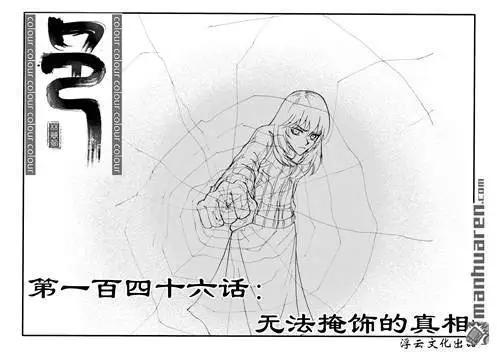 第176回 无法掩饰的真相0