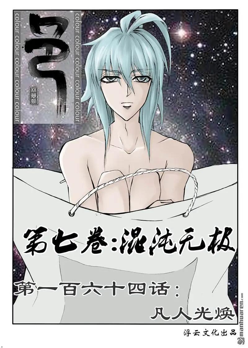 第195回 凡人光焕0