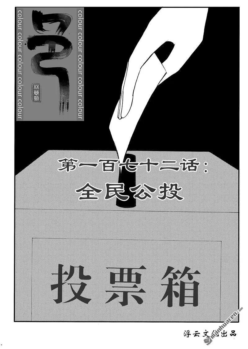 第203回 全民公投0