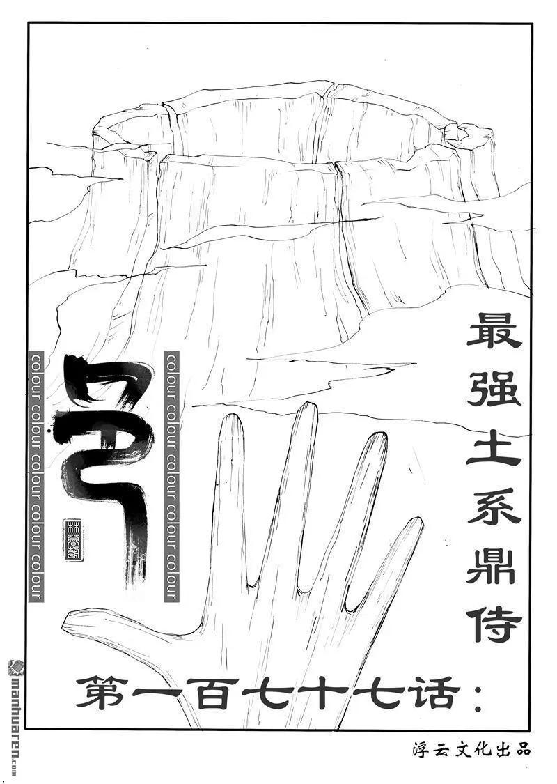 第208回 最强土系鼎侍0