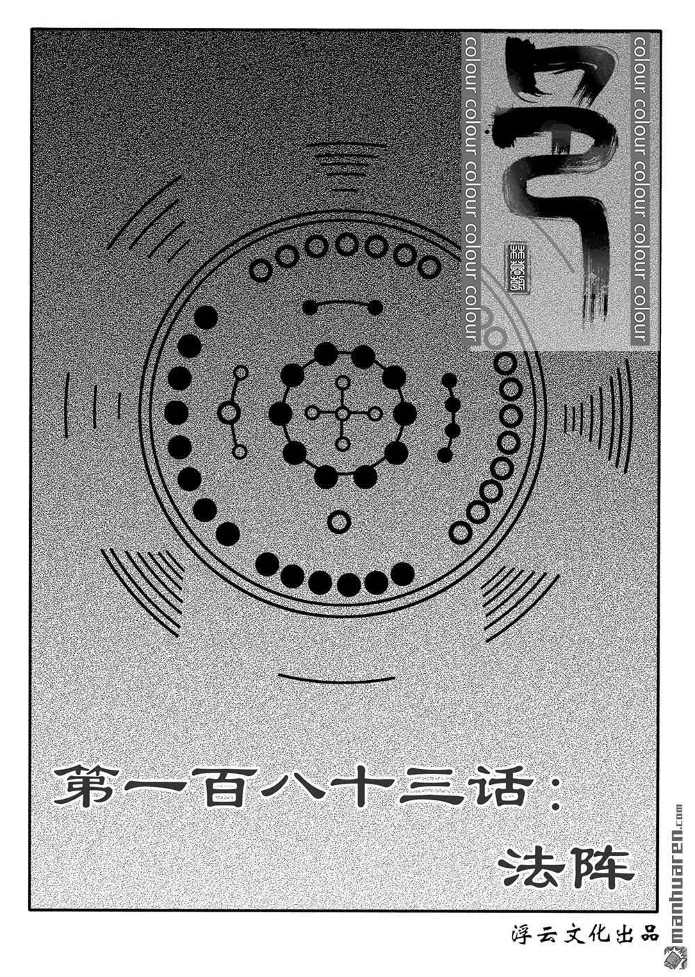 第214回 阵法0