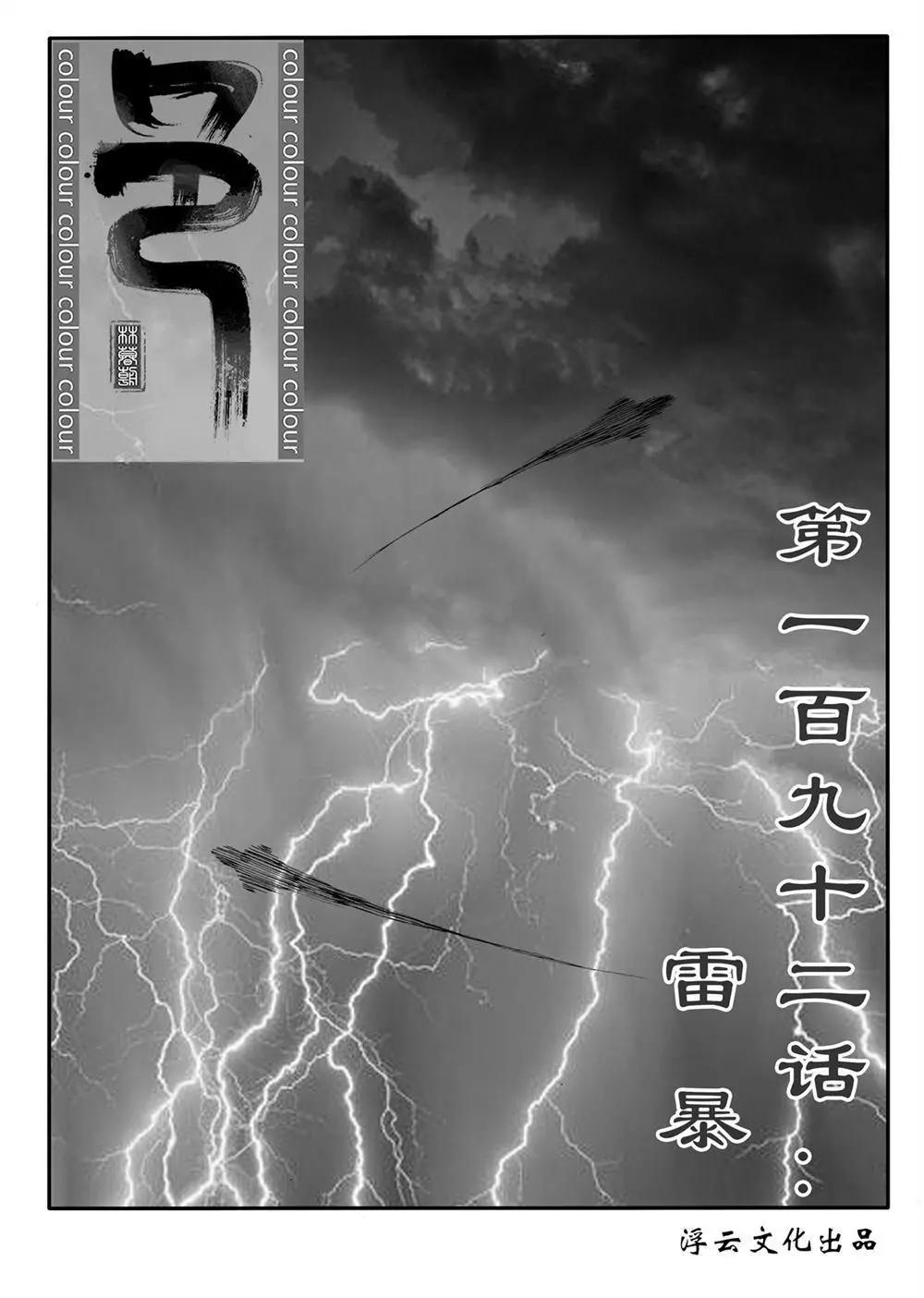 第223回 暴雷0