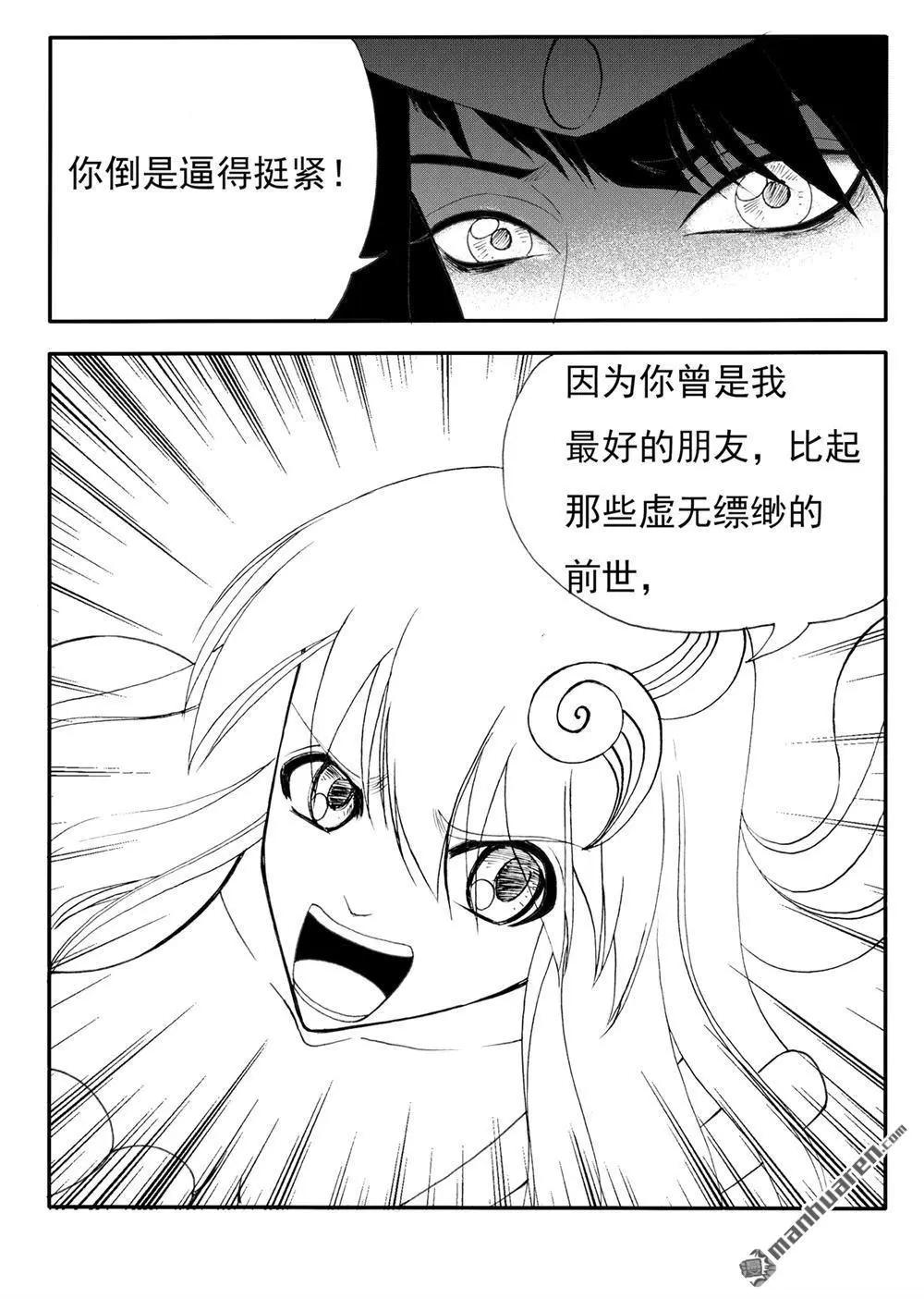 第228回 好朋友的背叛更不能原谅6