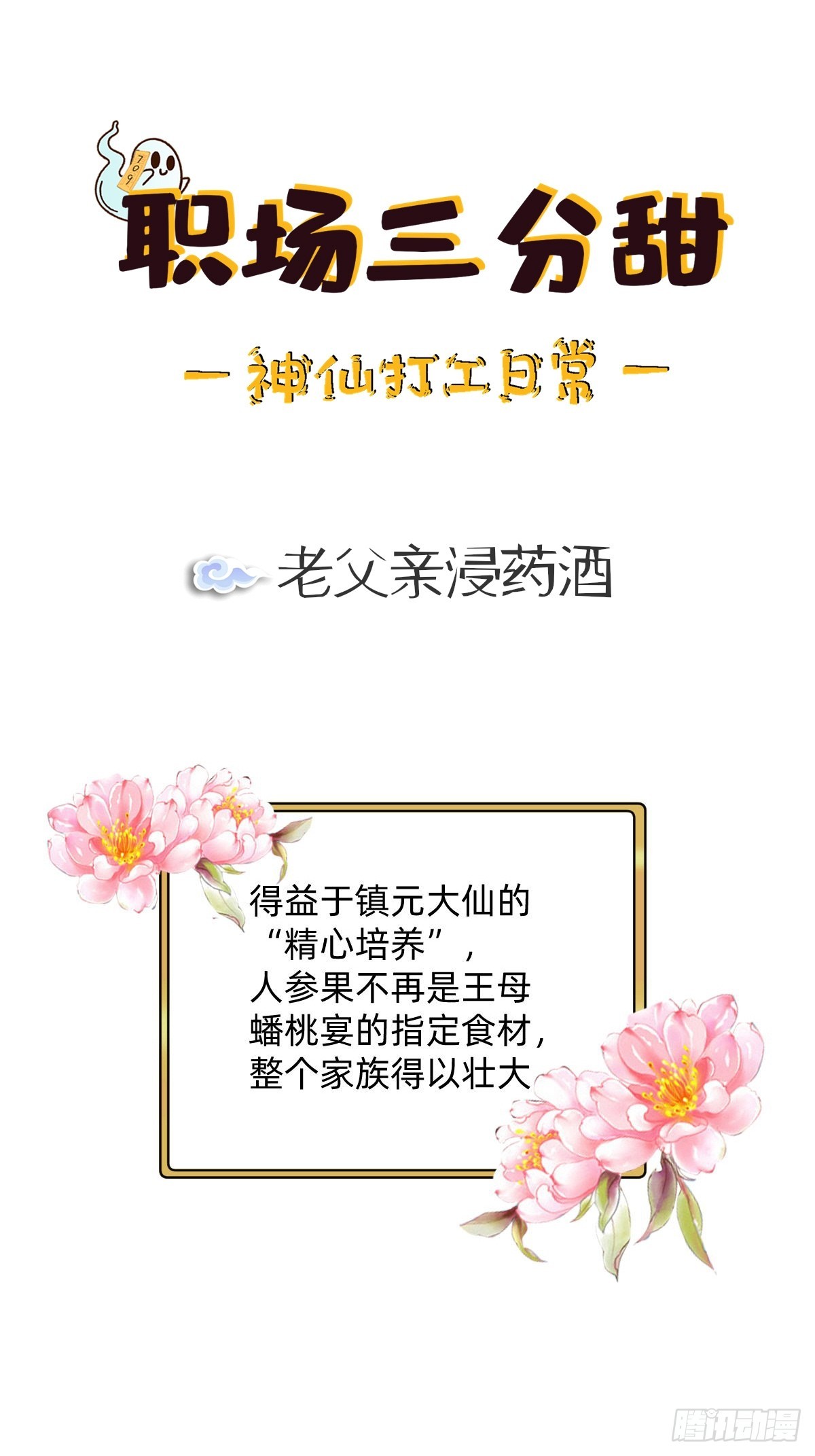 002 老父亲浸药酒0