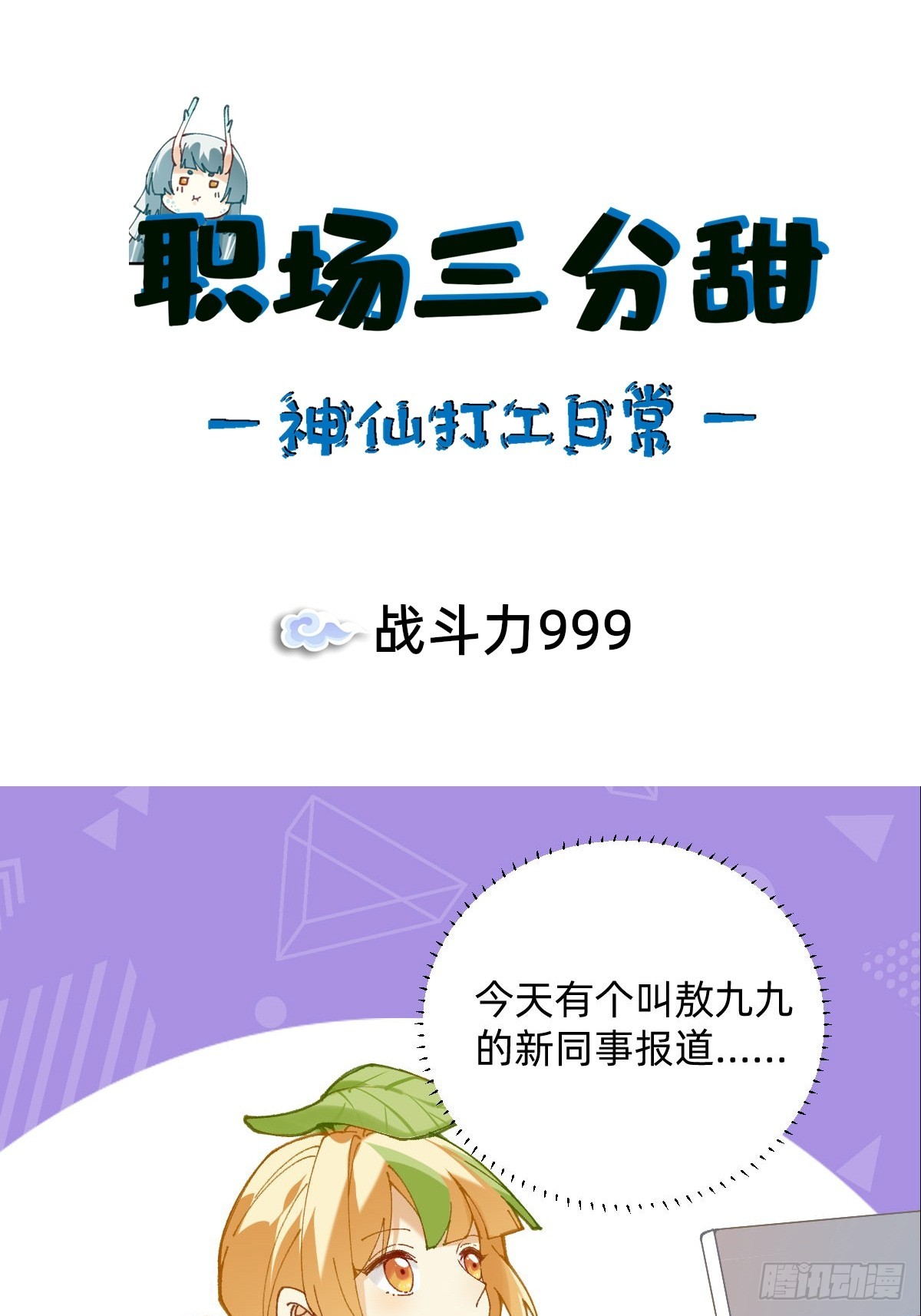 007 战力999？0