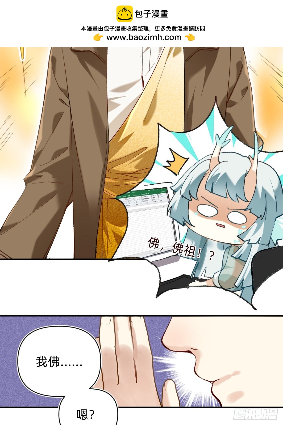 008 佛祖？3