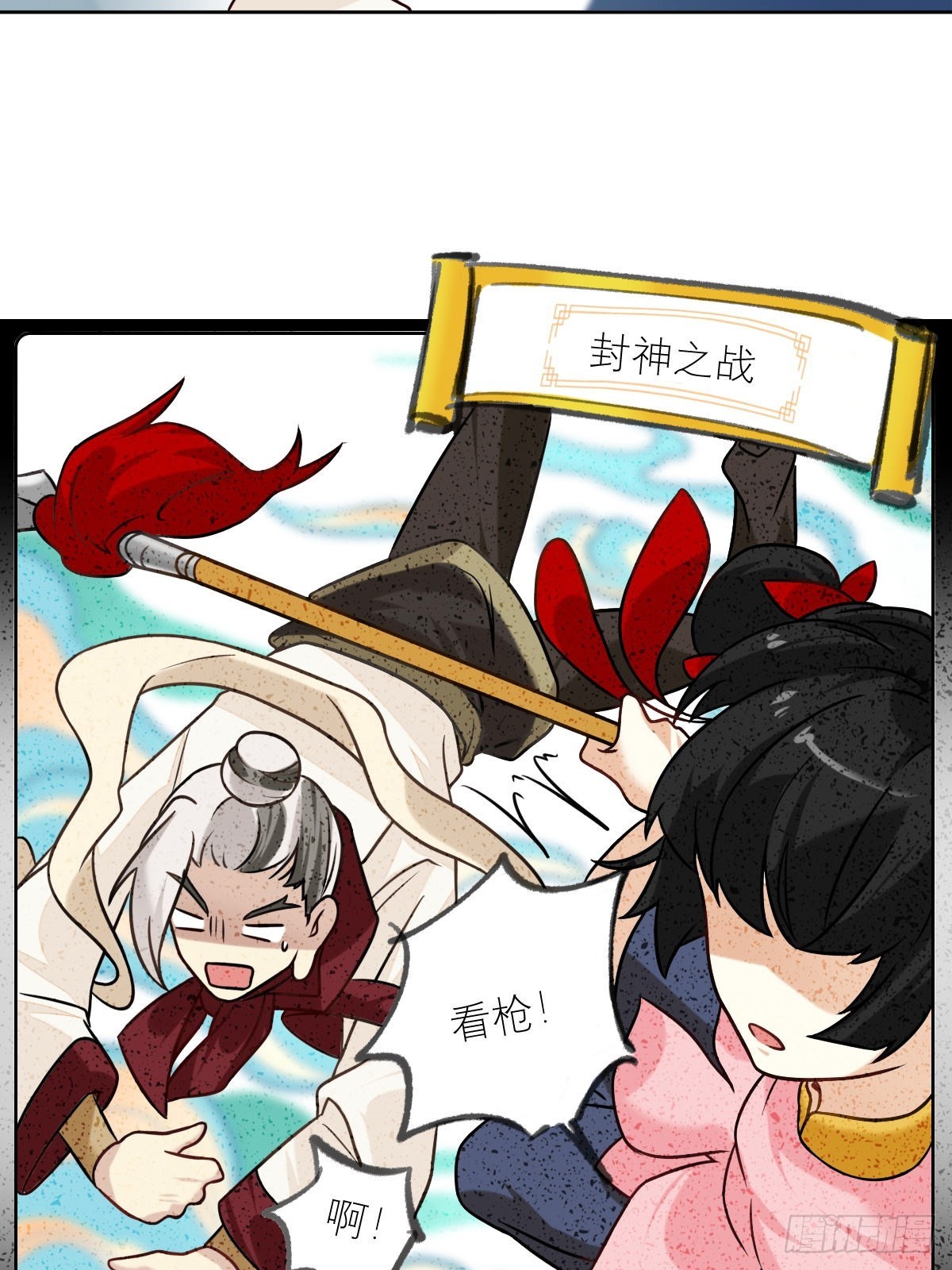 029 谁要在南天门挨打2