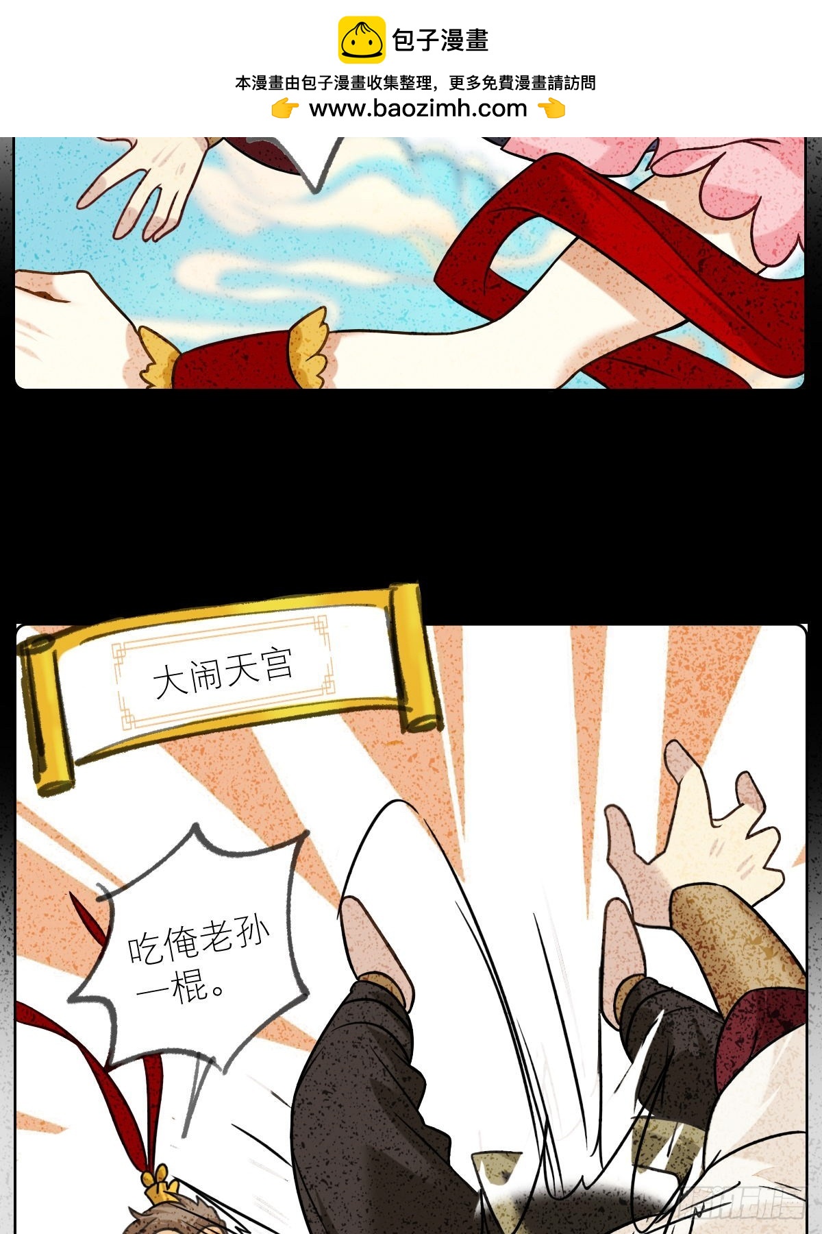 029 谁要在南天门挨打3