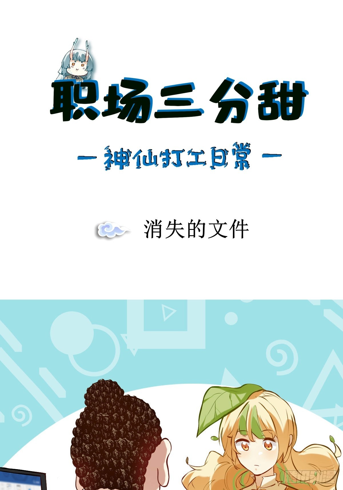 034 消失的文件0