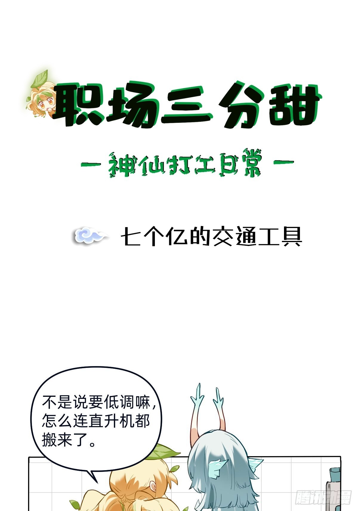 041 七个亿的交通工具0