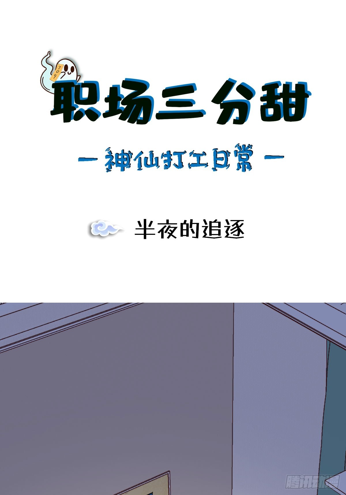 047 半夜的追逐0