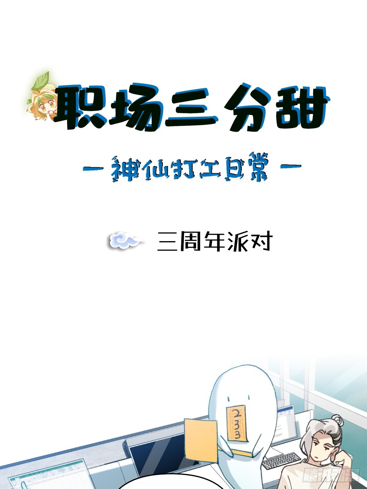 062 三周年派对0